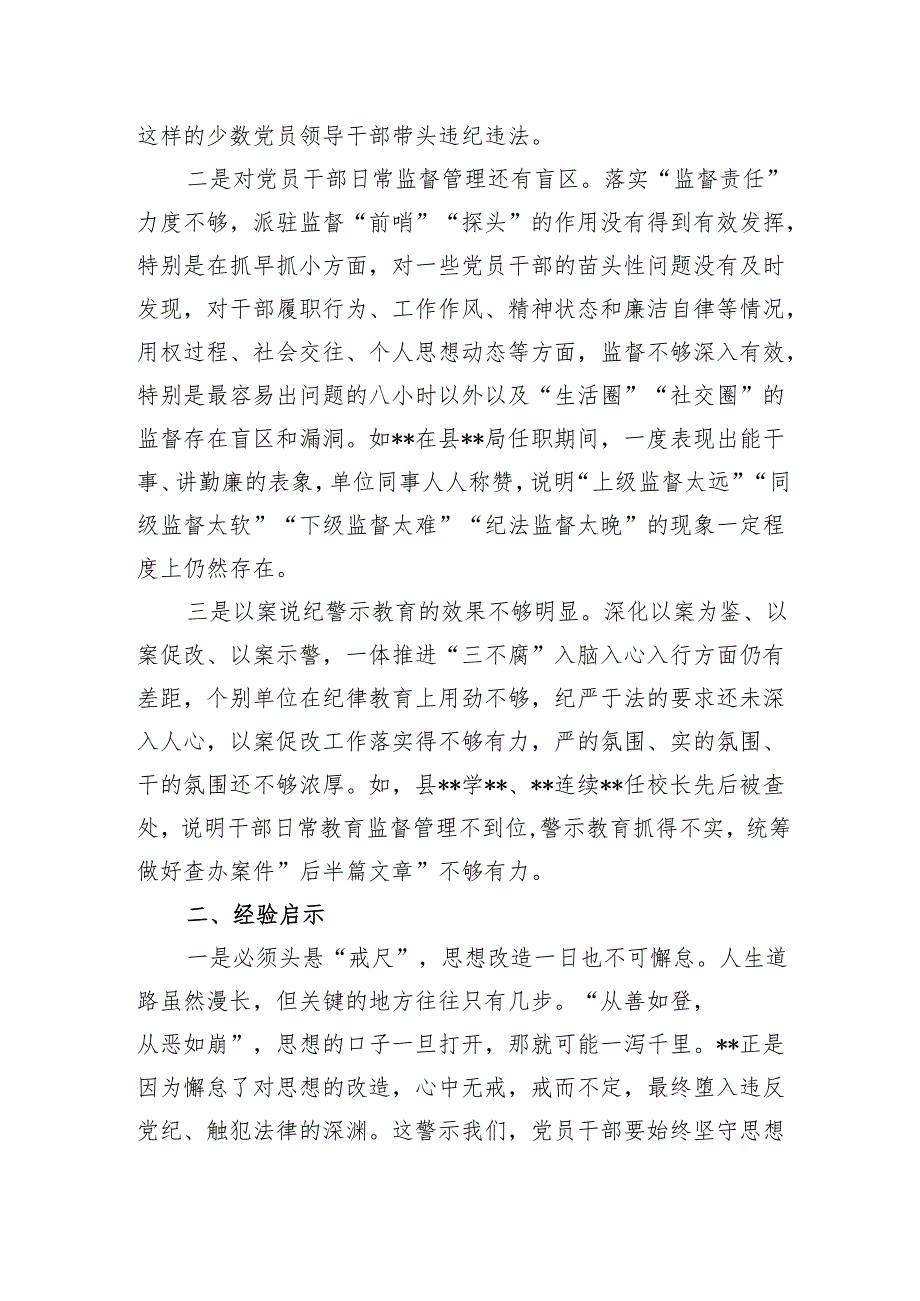 2025年警示教育大会学习心得体会4篇.docx_第3页