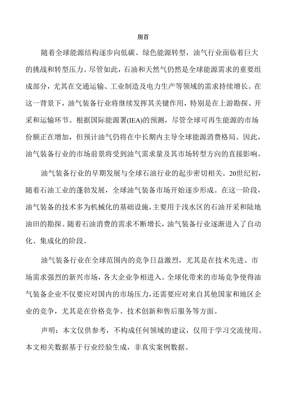 油气装备项目企划书（范文）.docx_第2页