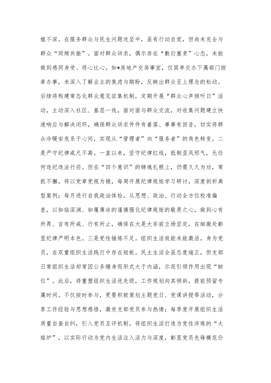 2025区委书记民主生活会“四个带头”个人对照检查材料2篇.docx_第3页