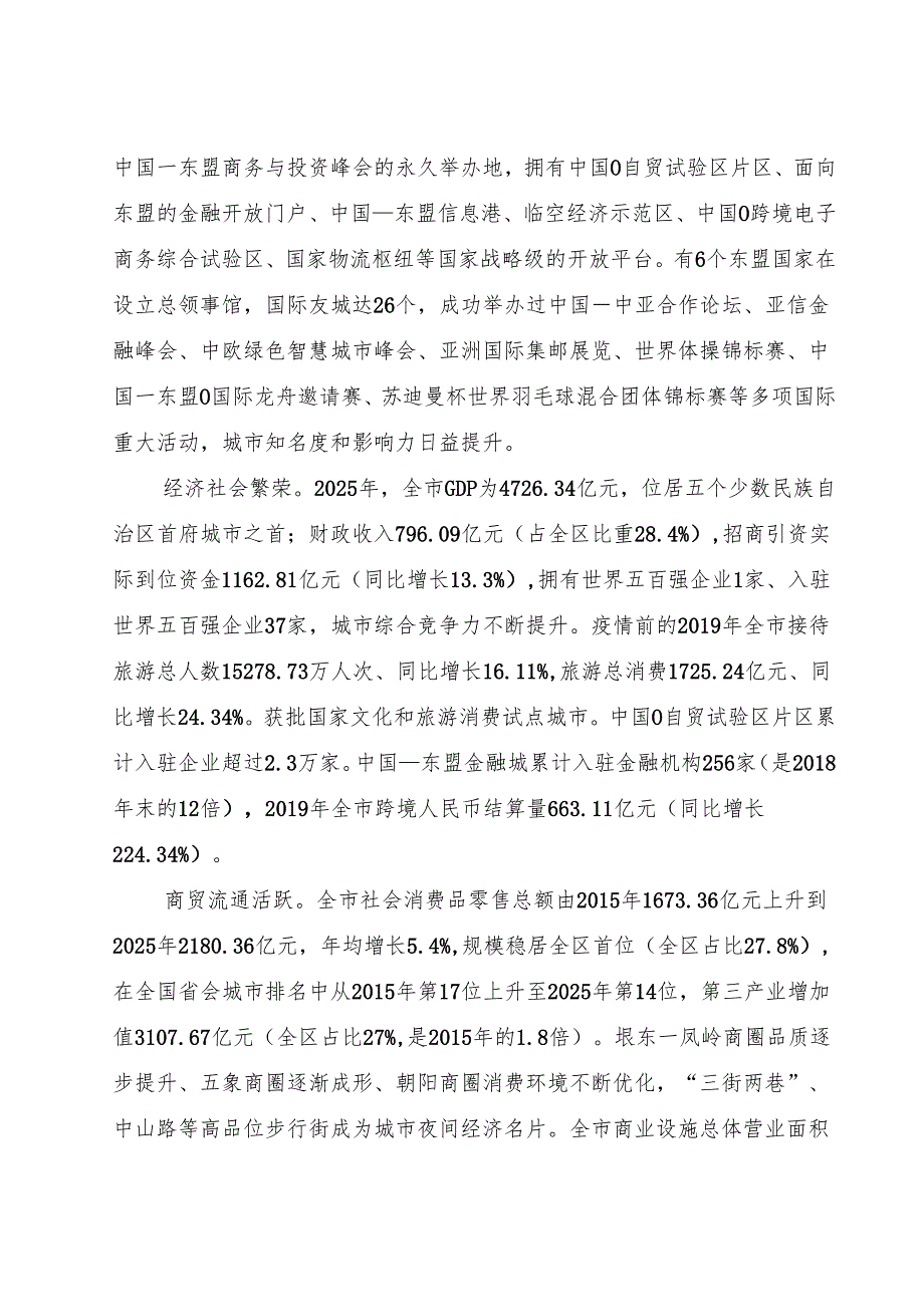 “十五五”商贸流通业规划.docx_第2页