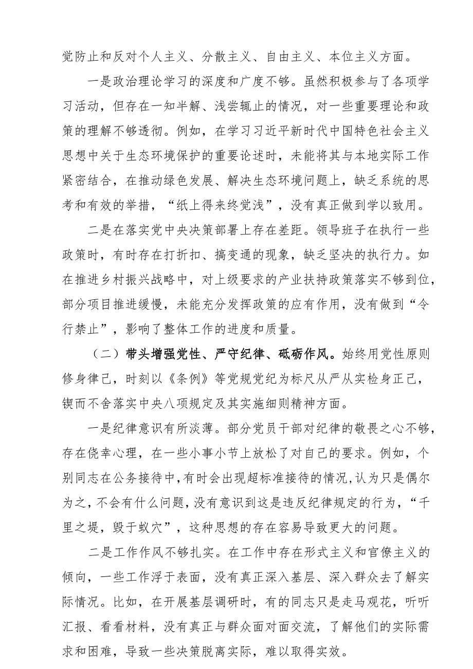 班子带头在遵规守纪、清正廉洁前提下勇于担责、敢于创新方面存在问题原因分析（7篇）.docx_第2页
