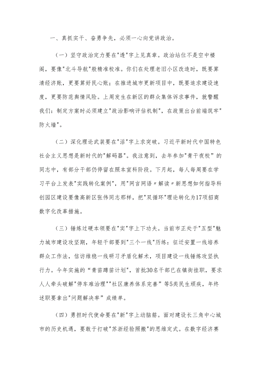 2025年市委书记在全市年轻干部座谈会上的讲话2篇.docx_第2页