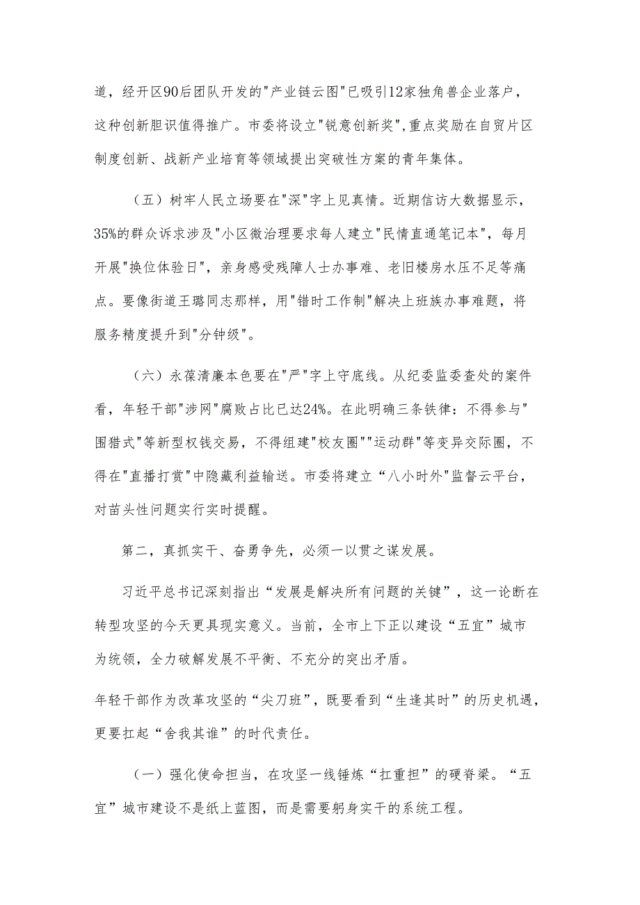2025年市委书记在全市年轻干部座谈会上的讲话2篇.docx_第3页