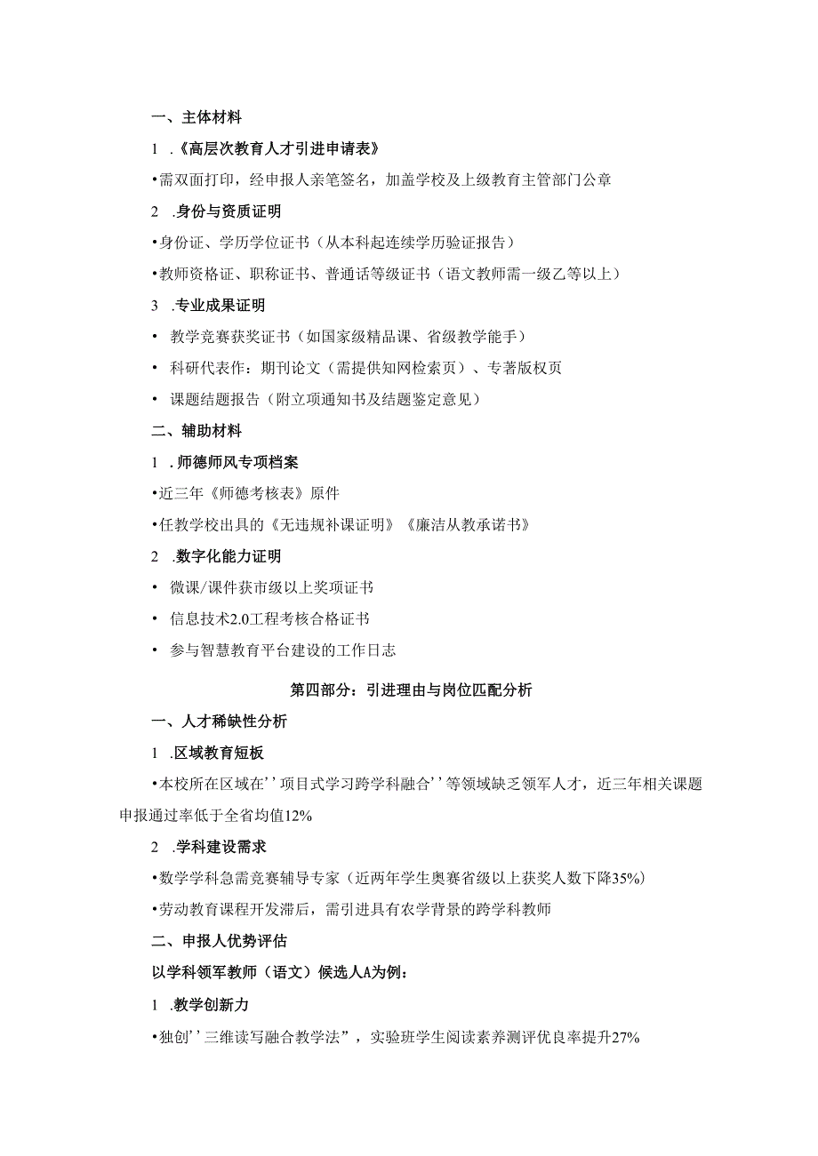 XX学校高层次教育人才引进申报材料.docx_第2页