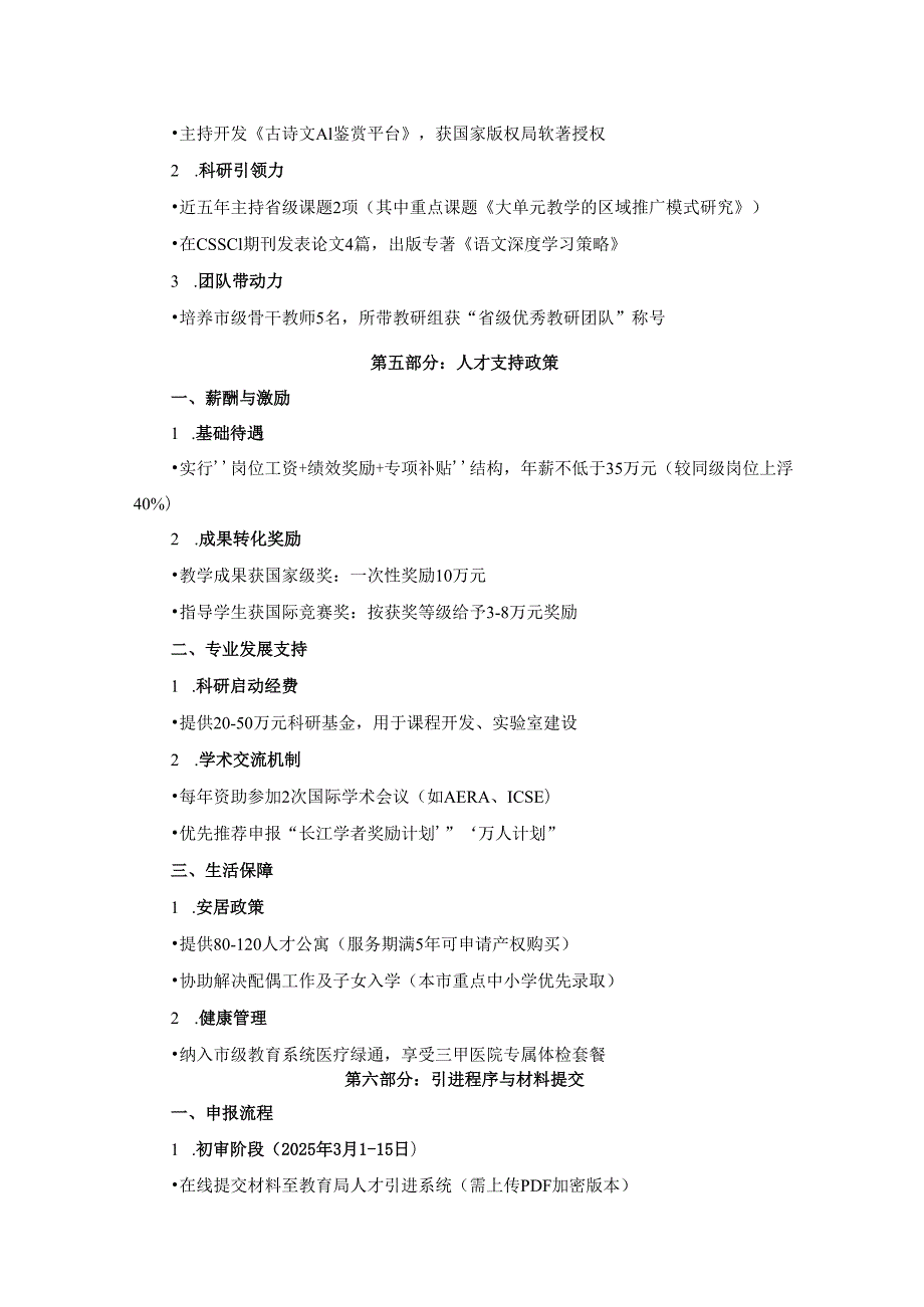 XX学校高层次教育人才引进申报材料.docx_第3页