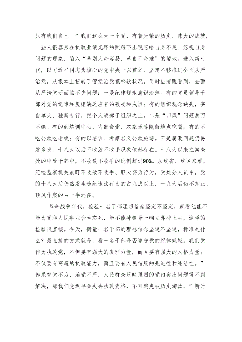认真学习贯彻《条例》做忠诚干净担当的纪检监察干部.docx_第2页