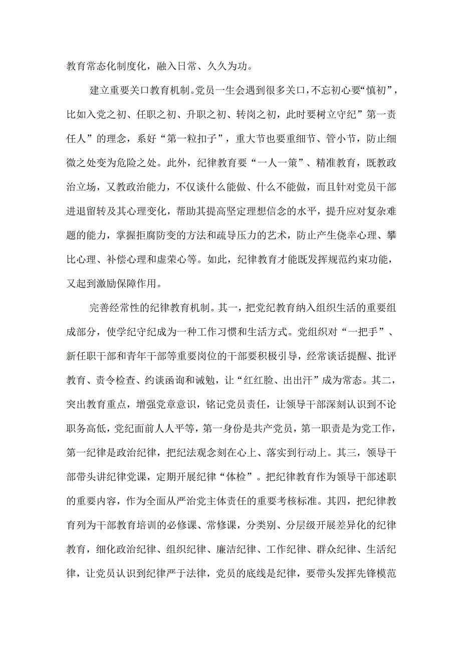 5篇在全党深入贯彻中央八项规定精神学习教育研讨发言材料.docx_第2页