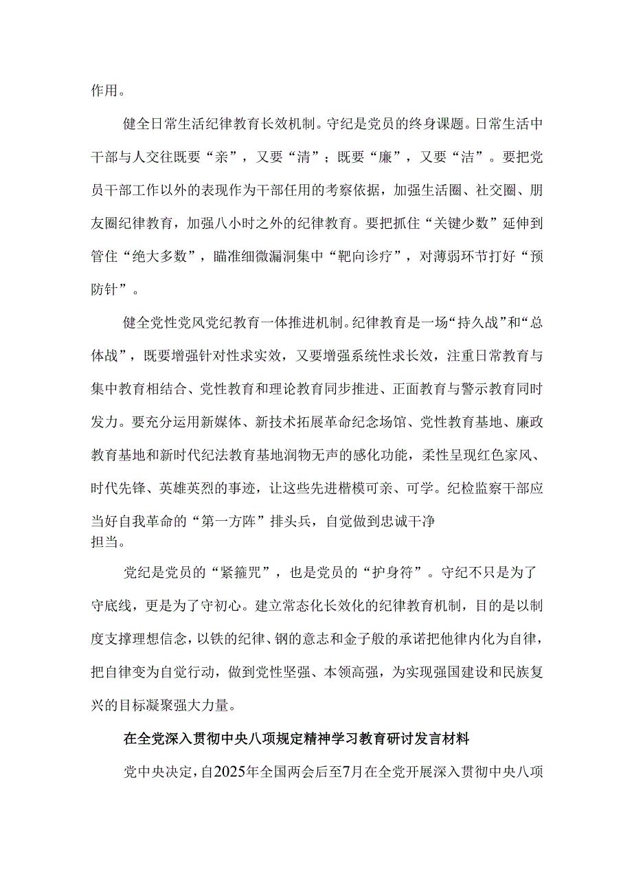 5篇在全党深入贯彻中央八项规定精神学习教育研讨发言材料.docx_第3页