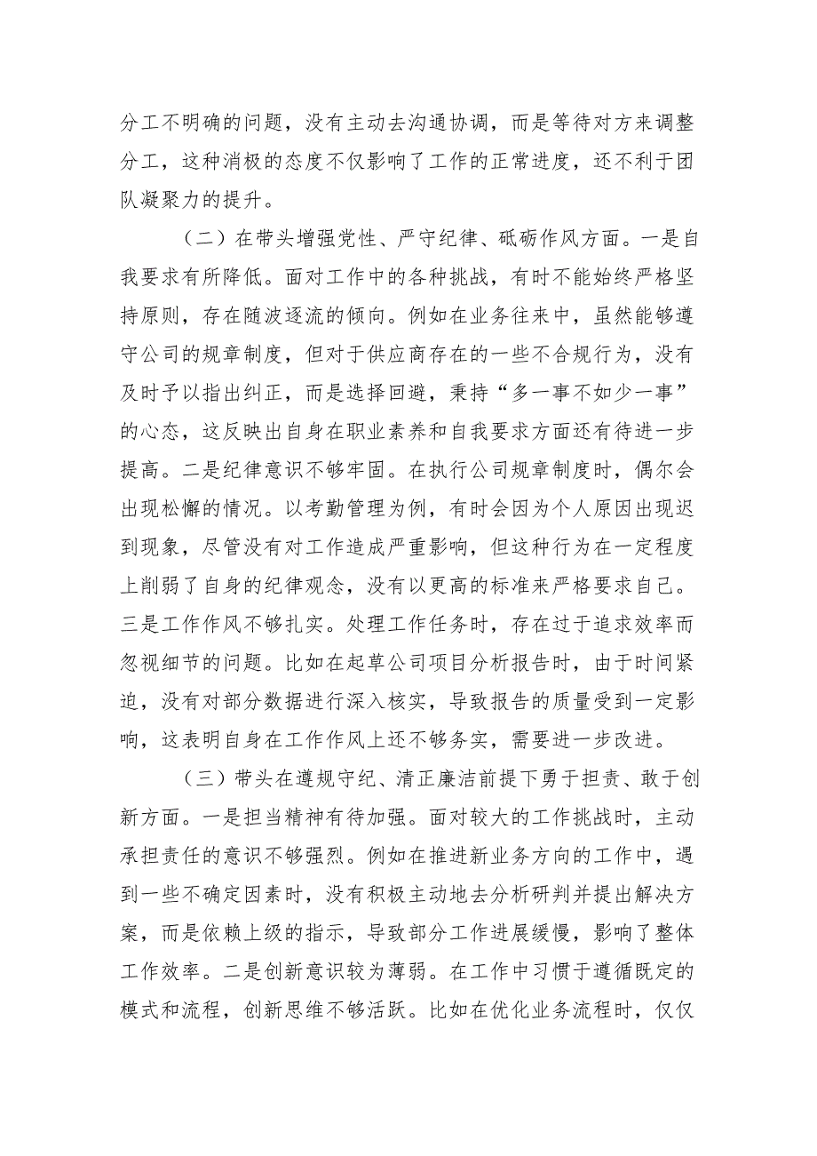 党员干部2024年专题组织生活会对照检查材料（四个带头）（5篇）.docx_第2页