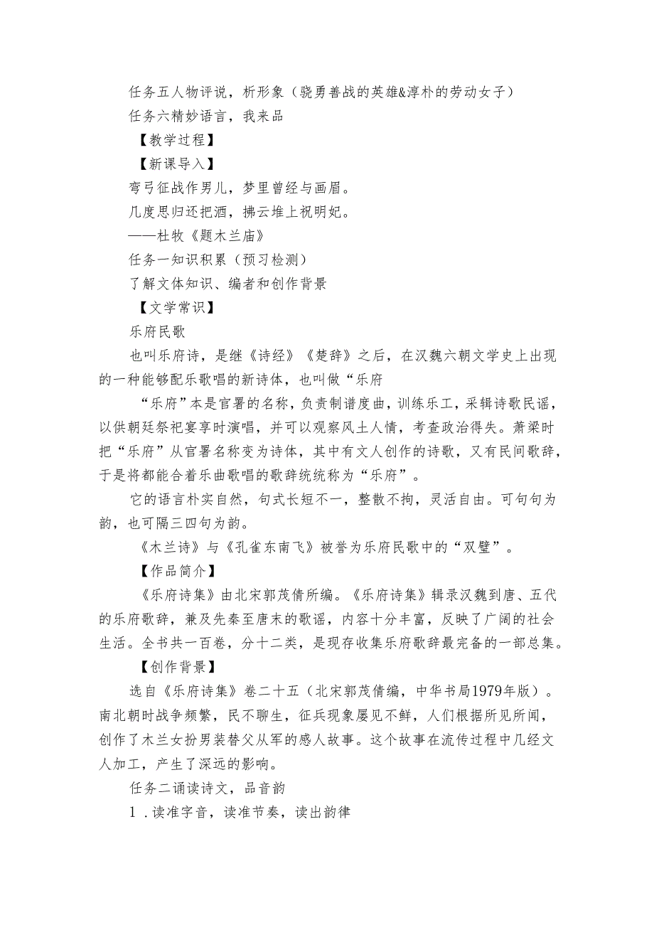 第9课 木兰诗 第1课时 公开课一等奖创新教学设计【课堂无忧】新课标同步核心素养课堂.docx_第2页