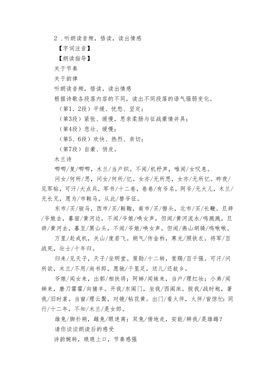 第9课 木兰诗 第1课时 公开课一等奖创新教学设计【课堂无忧】新课标同步核心素养课堂.docx_第3页
