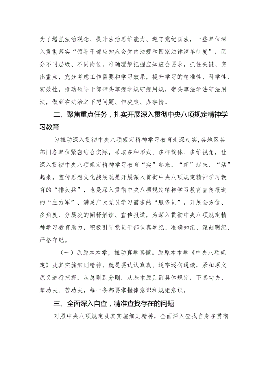4篇 在深入贯彻中央八项规定精神学习教育部署会议上的讲话稿.docx_第1页