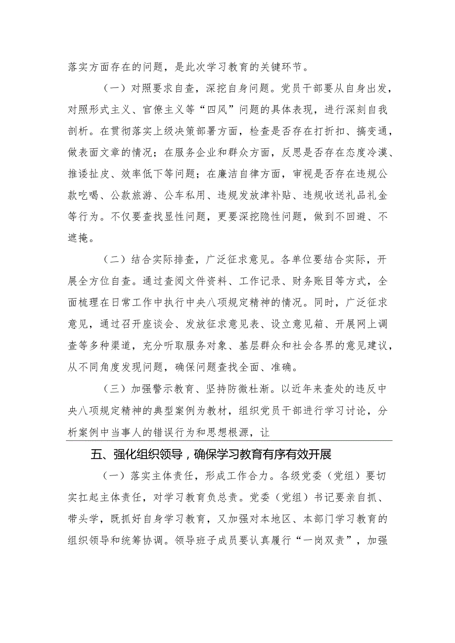 4篇 在深入贯彻中央八项规定精神学习教育部署会议上的讲话稿.docx_第2页