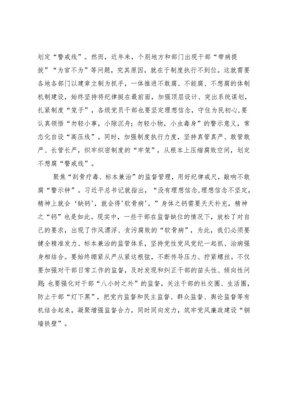 2025年《求是》杂志重要文章《健全全面从严治党体系》心得体会.docx_第2页
