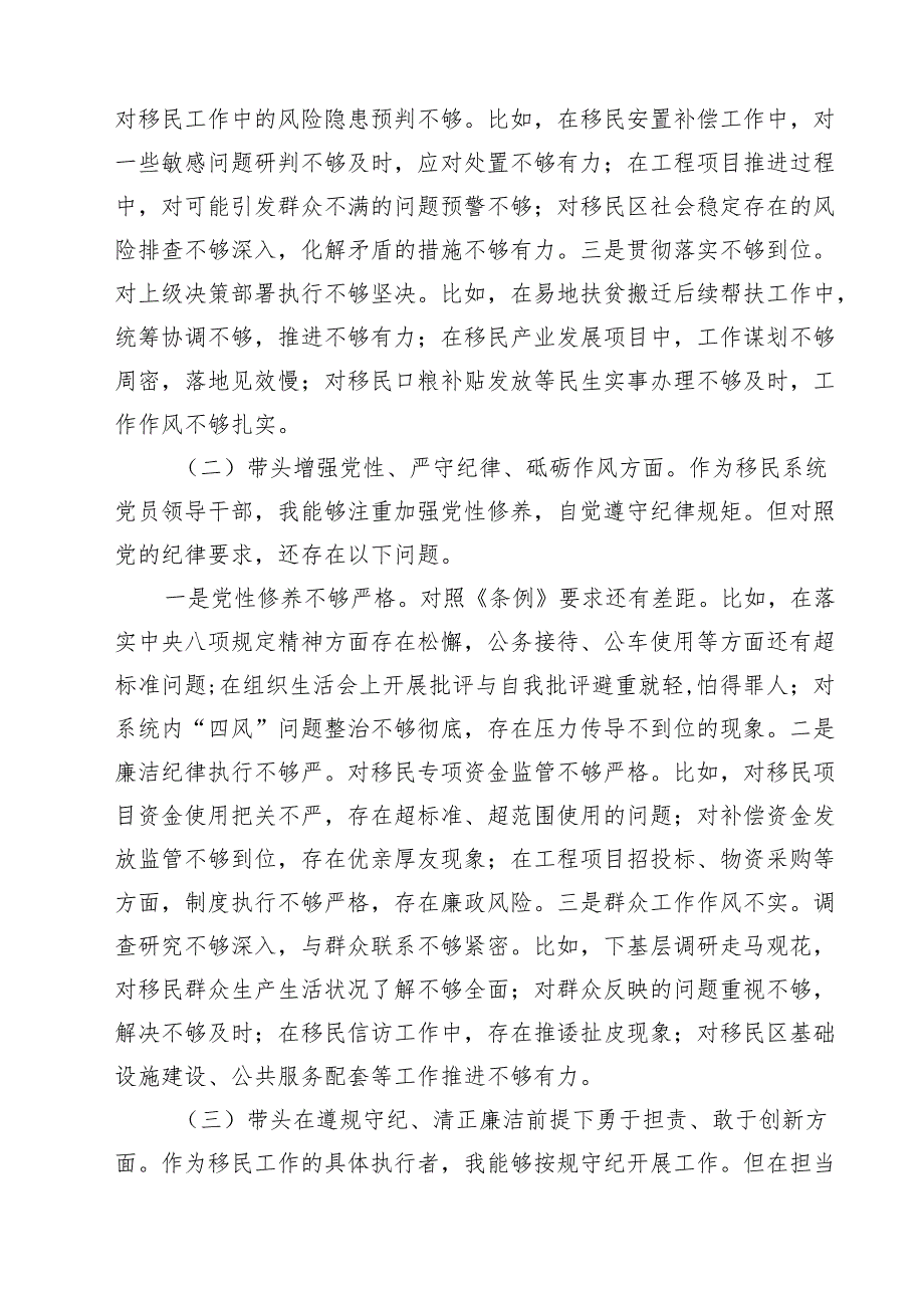 五篇围绕“带头在遵规守纪、清正廉洁前提下勇于担责、敢于创新”等四个带头方面存在的问题不足及下一步的整改措施合计.docx_第2页