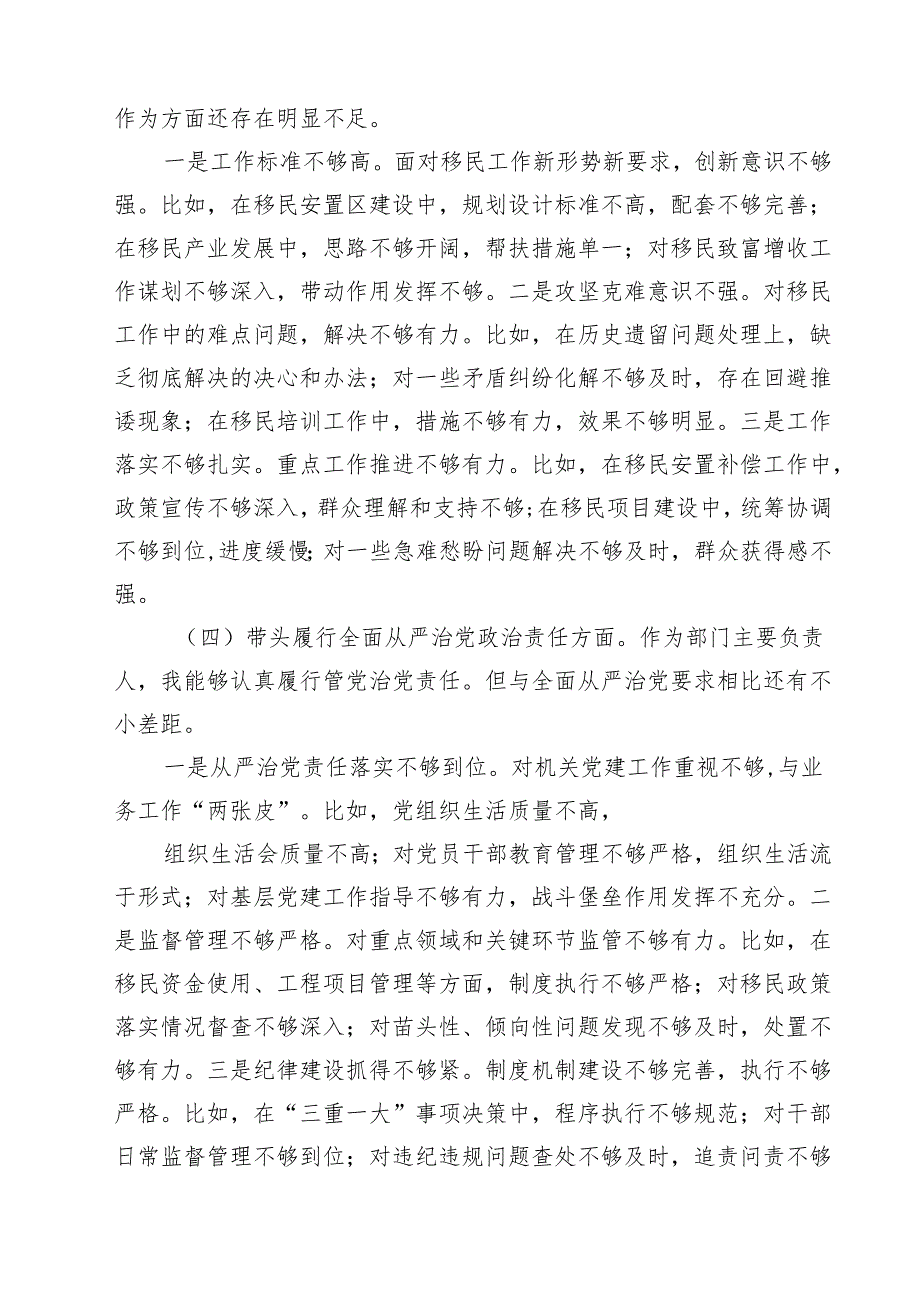 五篇围绕“带头在遵规守纪、清正廉洁前提下勇于担责、敢于创新”等四个带头方面存在的问题不足及下一步的整改措施合计.docx_第3页