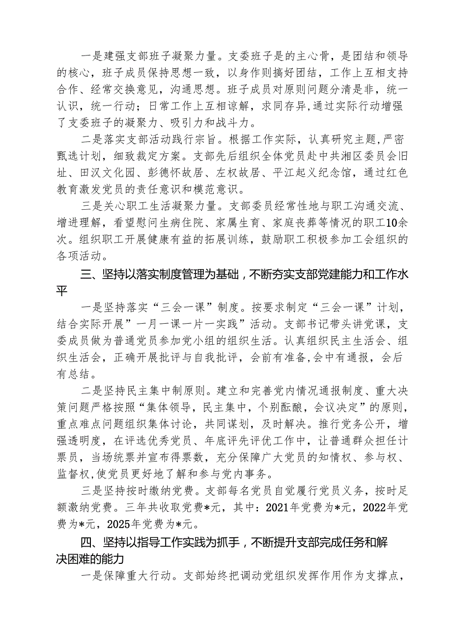 （3篇）2025年基层党支部三年换选举工作总结报告范文.docx_第2页