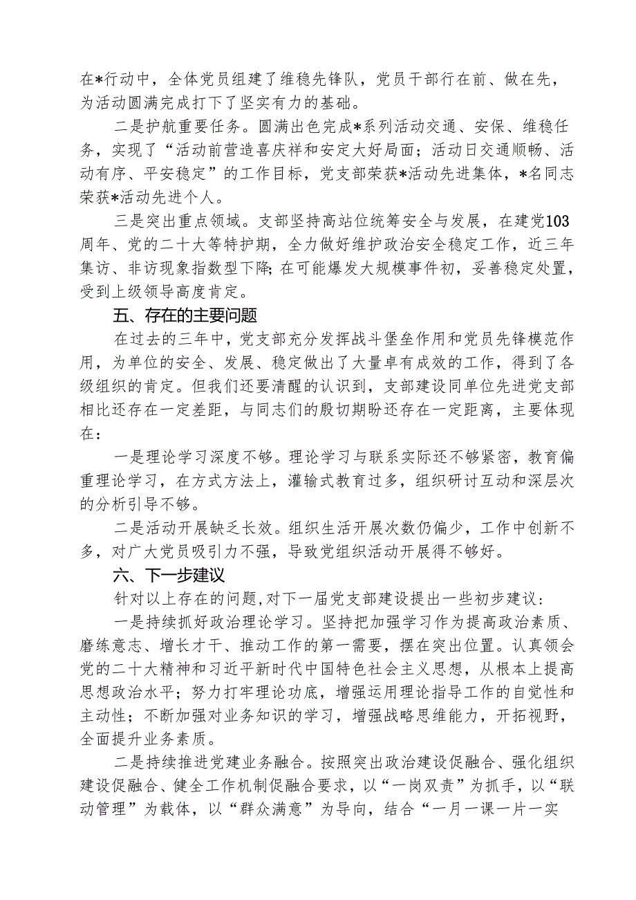 （3篇）2025年基层党支部三年换选举工作总结报告范文.docx_第3页
