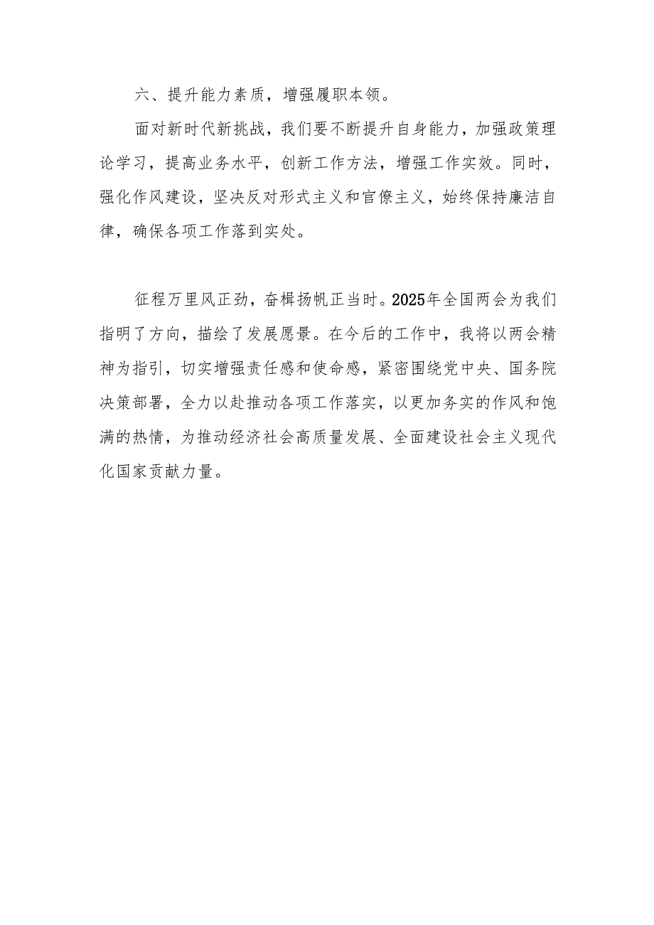 2025全国“两会”精神学习专题研讨发言材料.docx_第2页