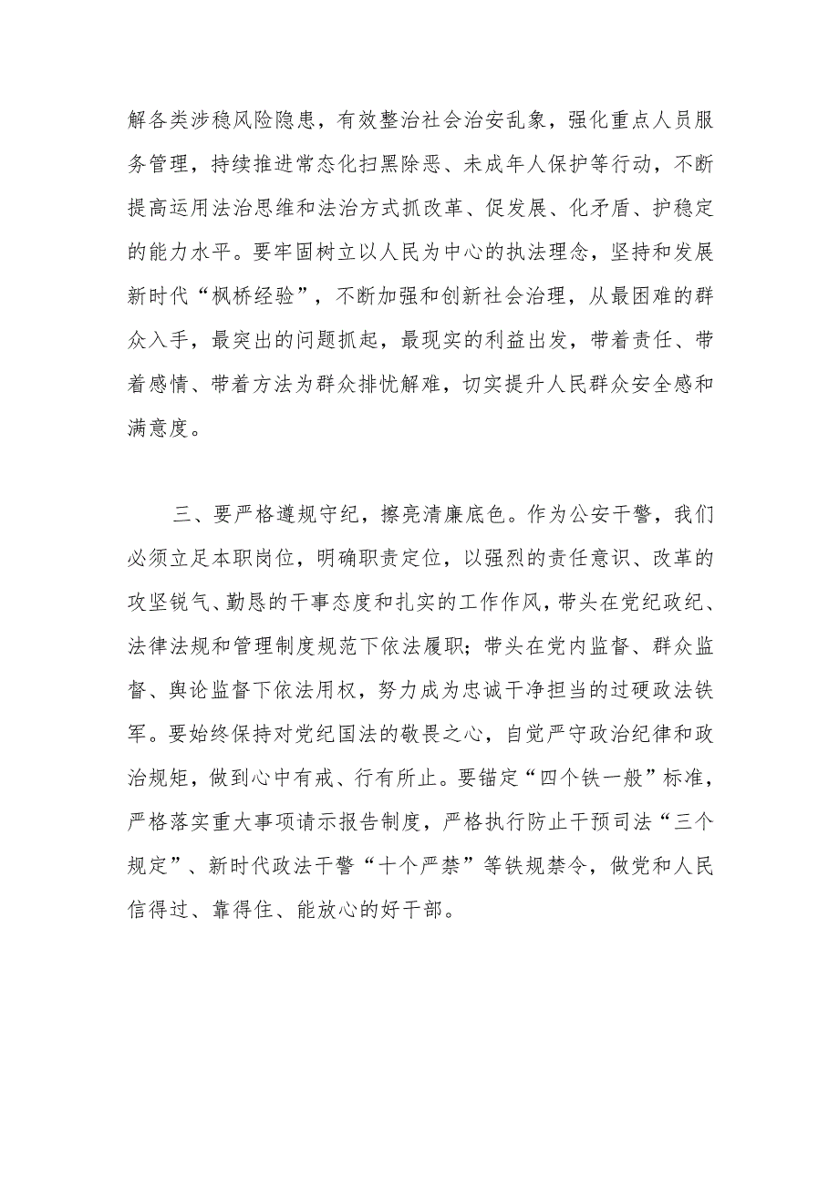 2025全国“两会”精神学习专题研讨发言材料.docx_第3页