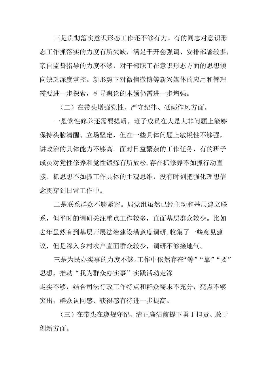 党员干部学习2024《民主生活》专题会发言工作汇报（6份）66.docx_第2页