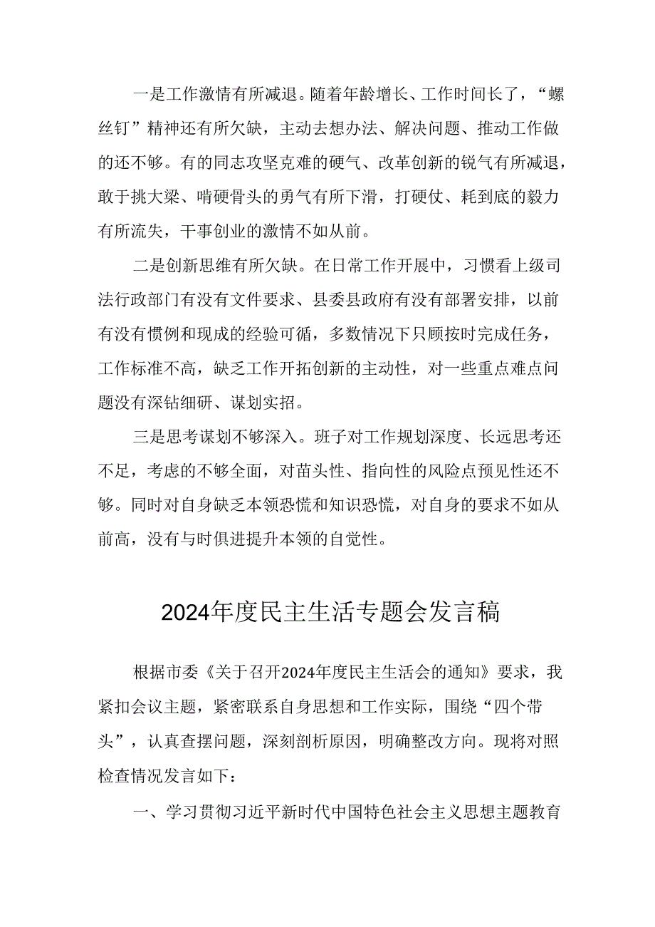 党员干部学习2024《民主生活》专题会发言工作汇报（6份）66.docx_第3页