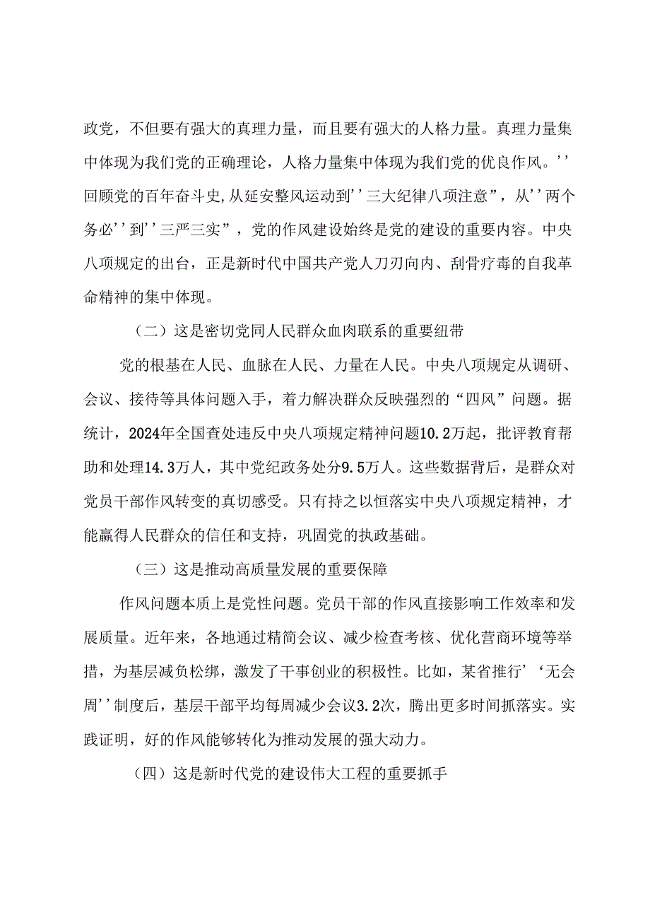 （七篇）2025年八项规定精神学习教育工作辅导党课专题报告.docx_第2页