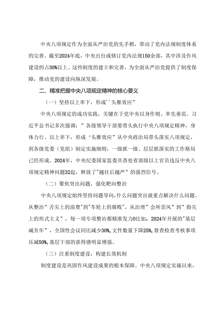 （七篇）2025年八项规定精神学习教育工作辅导党课专题报告.docx_第3页
