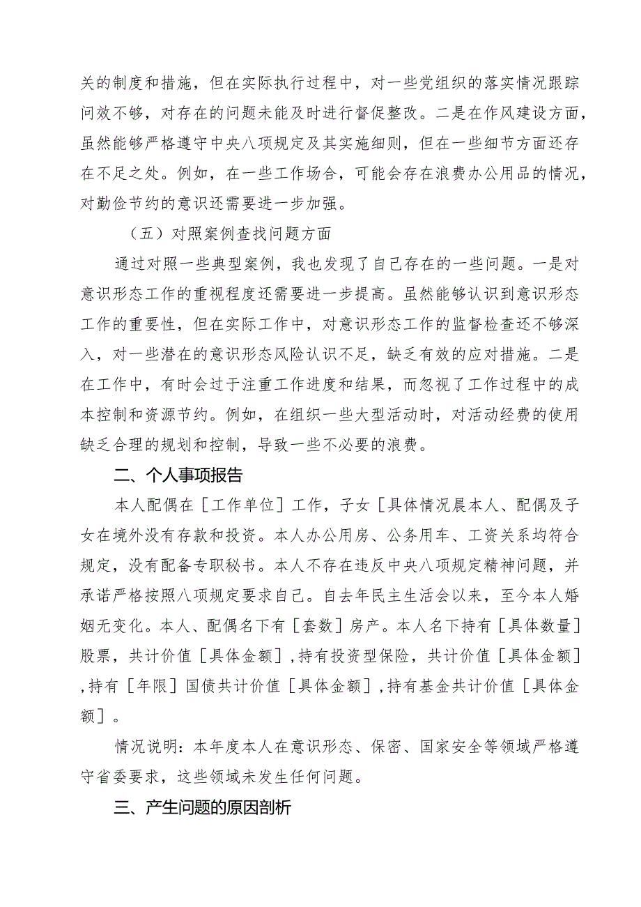 【7篇】组织委员2025年民主生活会“四个带头”个人对照材料精选.docx_第3页