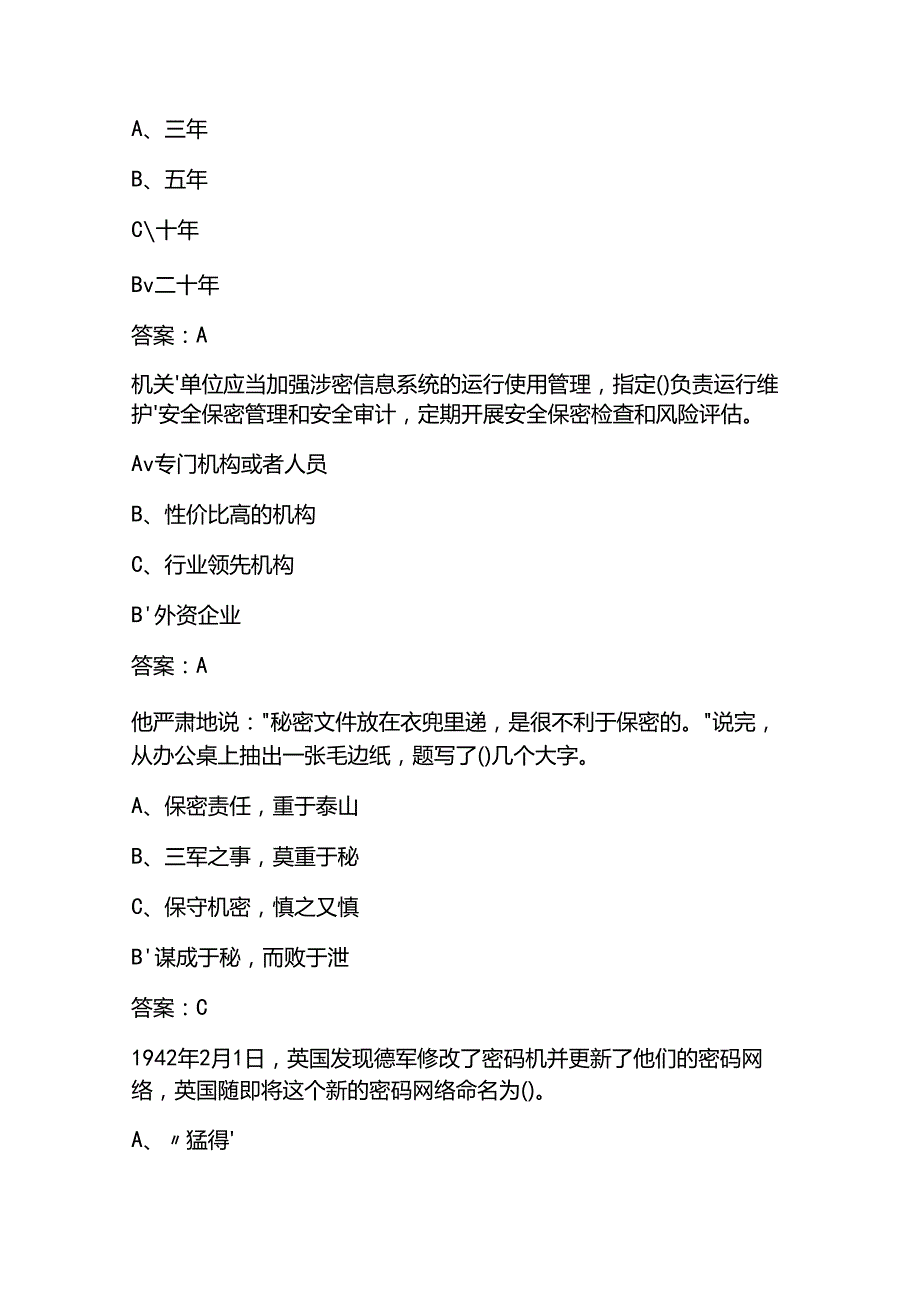 2025保守国家秘密法竞赛题库及答案(1).docx_第2页