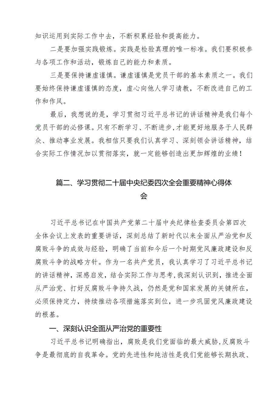 （8篇）学习二十中央纪委四次全会精神心得感悟范文.docx_第3页