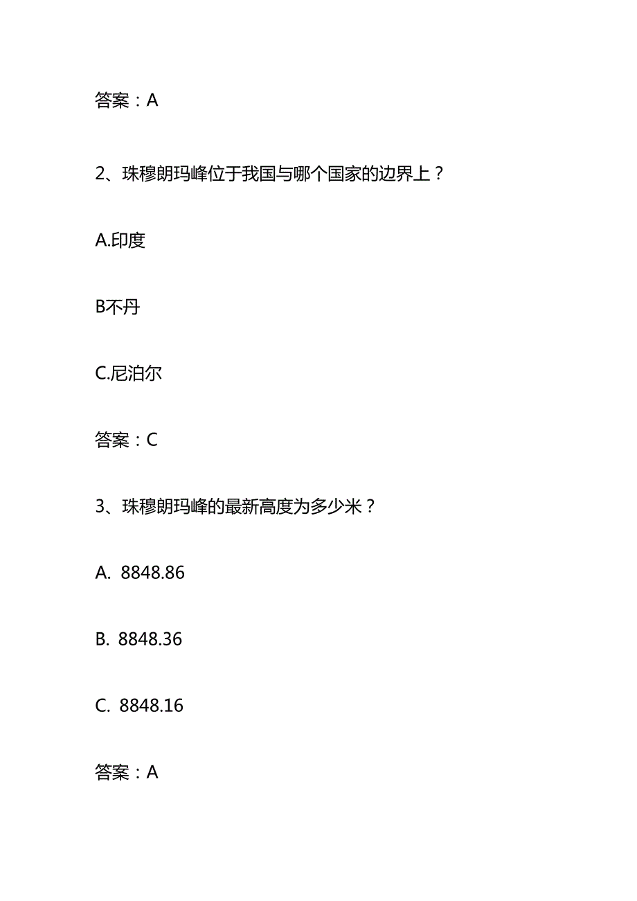 全国版图知识竞赛模拟测试题及答案.docx_第2页