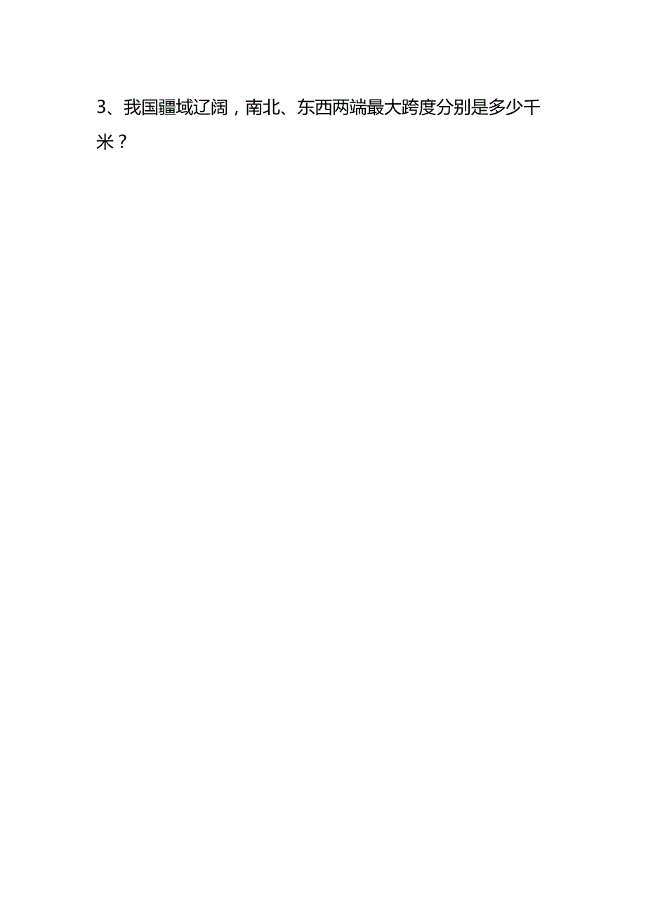 全国版图知识竞赛模拟测试题及答案.docx_第3页