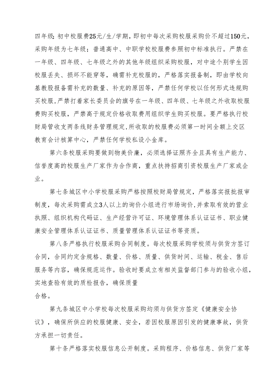 中小学校服采购管理办法（2025年）（共9篇）.docx_第3页