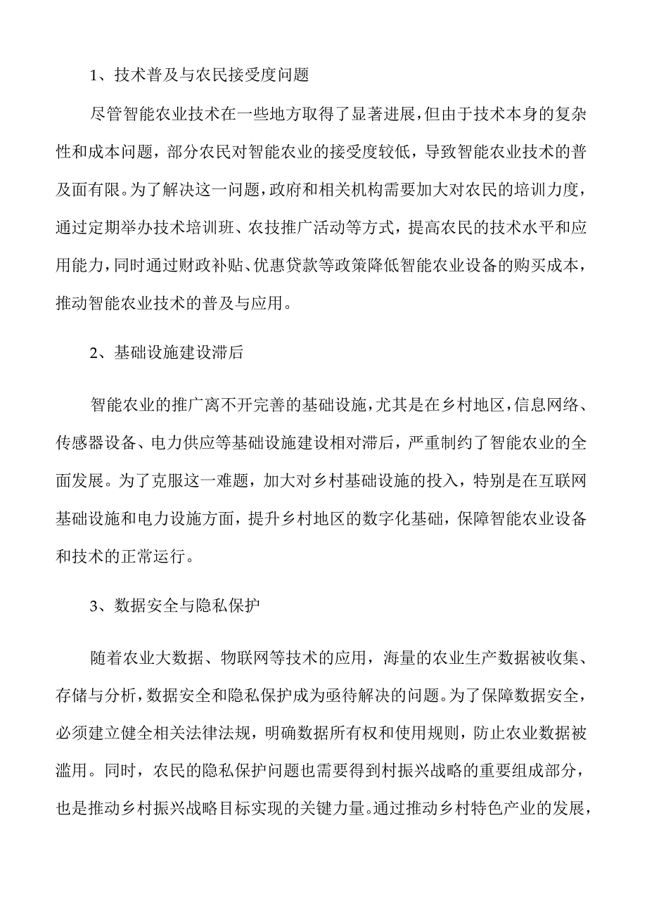 乡村振兴特色产业发展路径探讨.docx_第2页