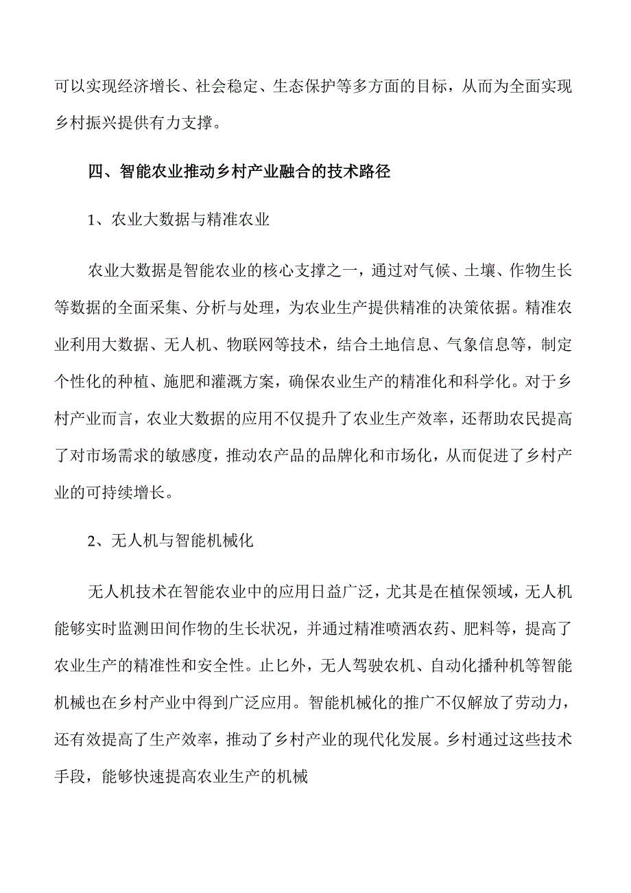 乡村振兴特色产业发展路径探讨.docx_第3页
