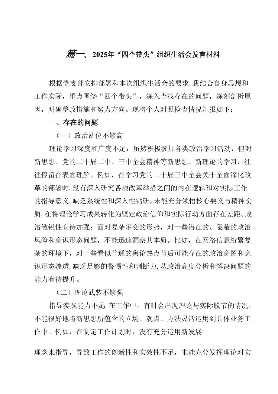 （12篇）2025年“四个带头”组织生活会发言材料最新版.docx_第2页