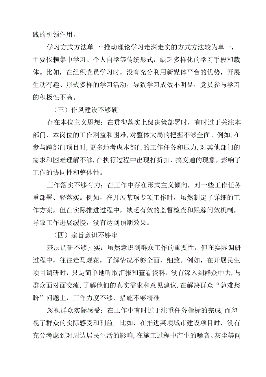 （12篇）2025年“四个带头”组织生活会发言材料最新版.docx_第3页