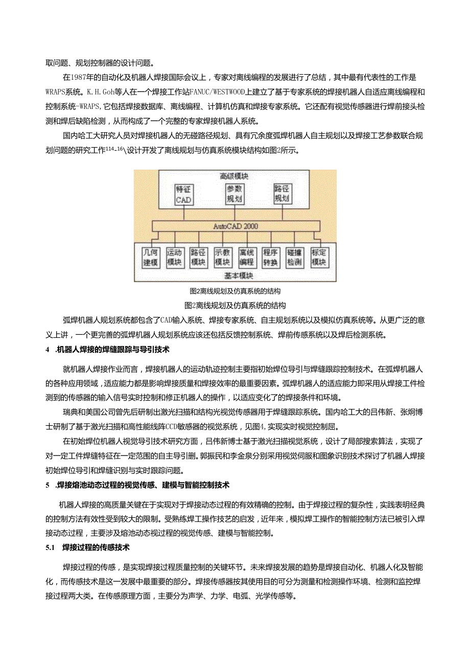 机器人焊接智能化技术.docx_第2页