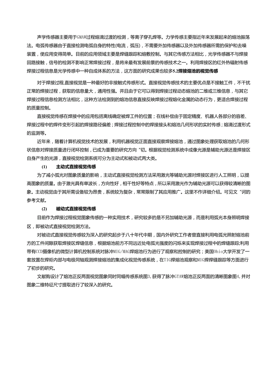 机器人焊接智能化技术.docx_第3页