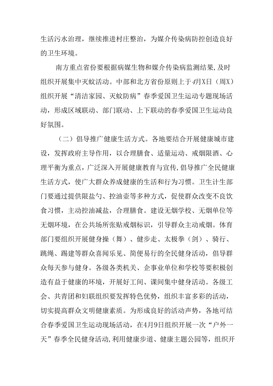开展2025年全国第37个爱国卫生月活动工作方案 合计7份.docx_第2页