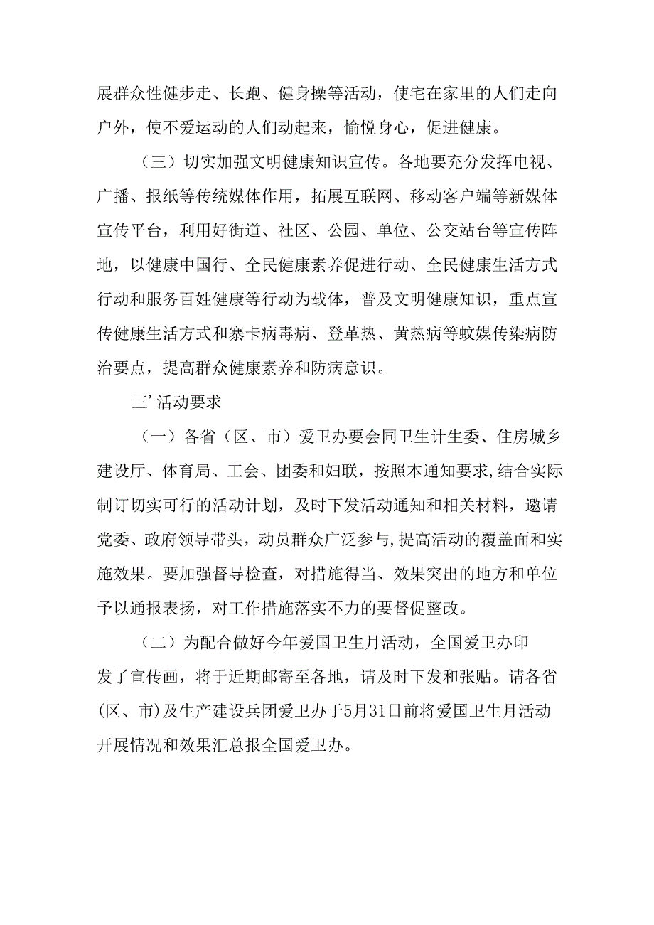 开展2025年全国第37个爱国卫生月活动工作方案 合计7份.docx_第3页