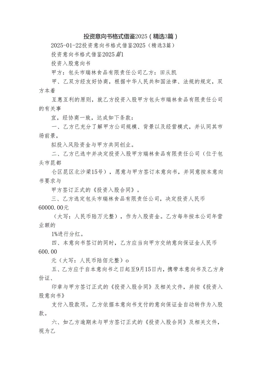 投资意向书格式借鉴2025（精选3篇）.docx_第1页