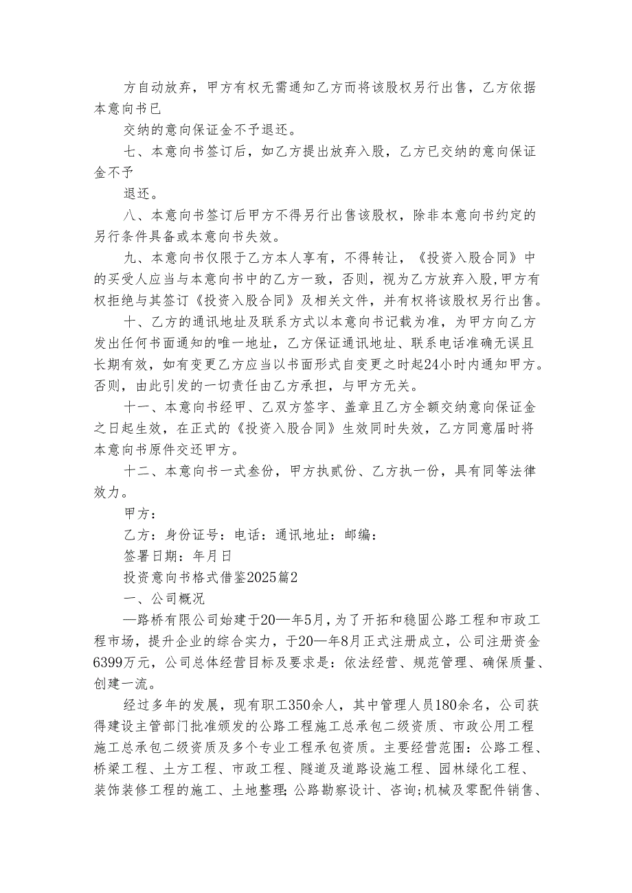 投资意向书格式借鉴2025（精选3篇）.docx_第2页