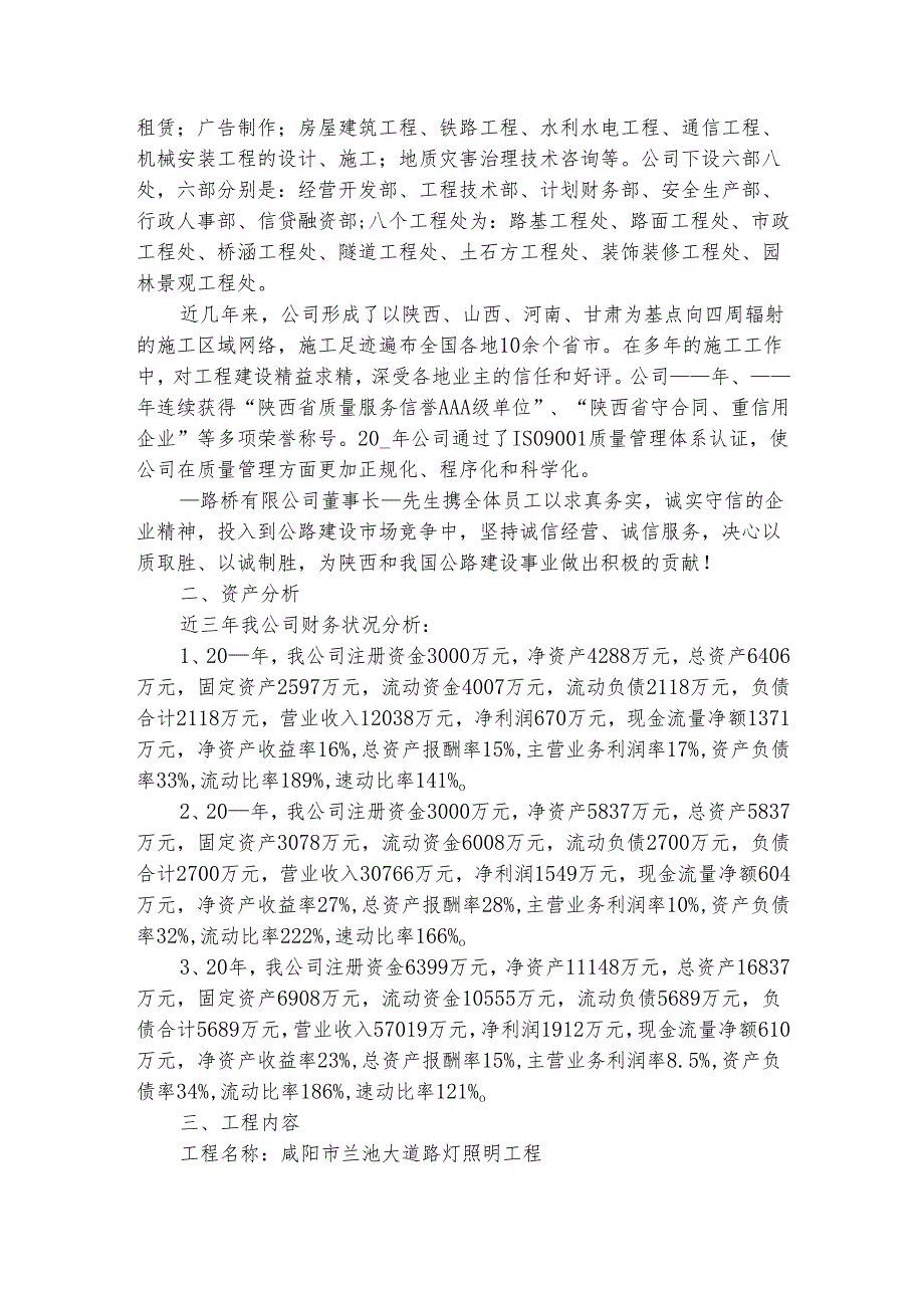 投资意向书格式借鉴2025（精选3篇）.docx_第3页