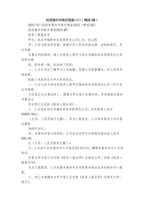 投资意向书格式借鉴2025（精选3篇）.docx