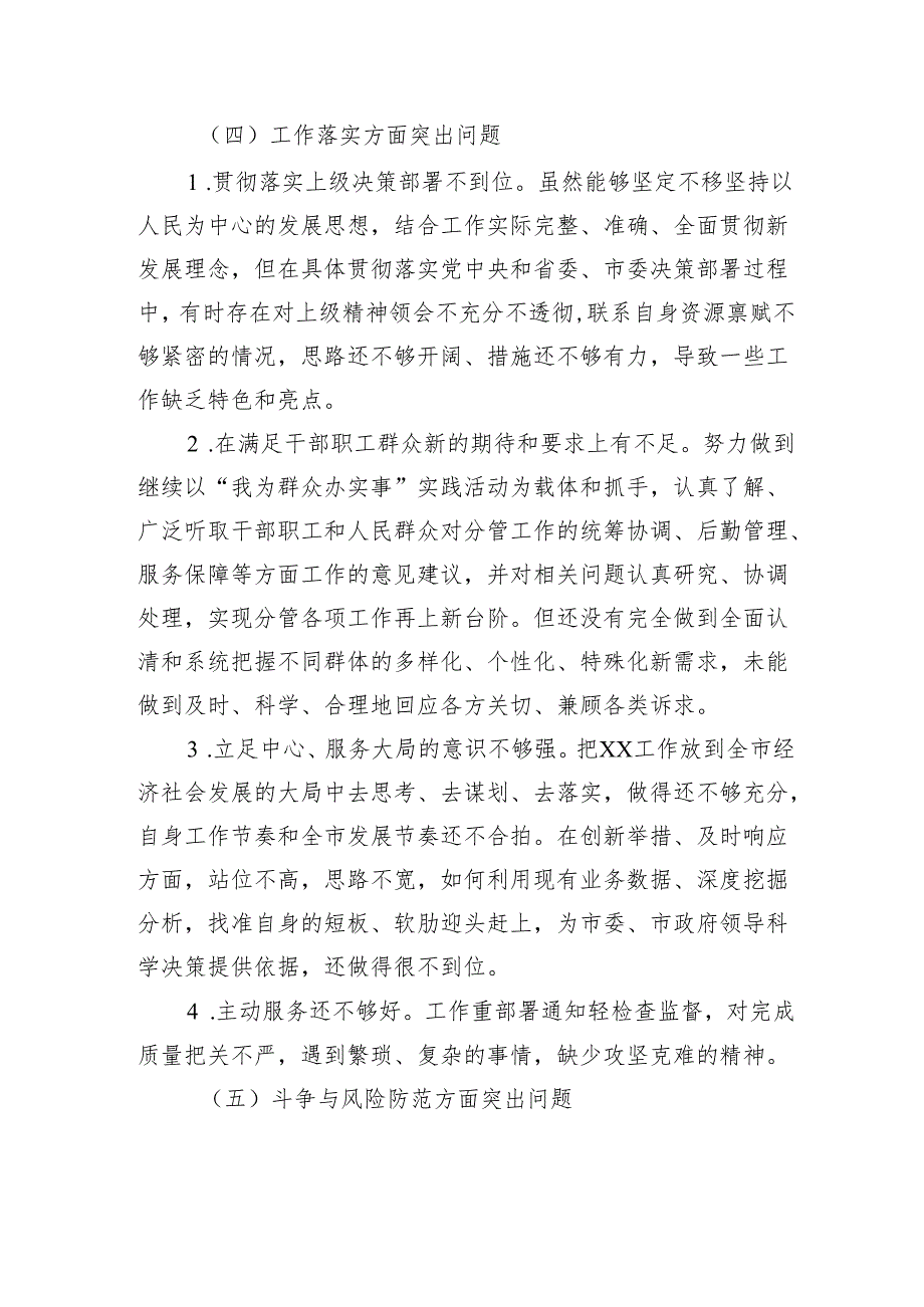 民主生活会、组织生活会批评与自我批评意见材料（分类整理）.docx_第3页
