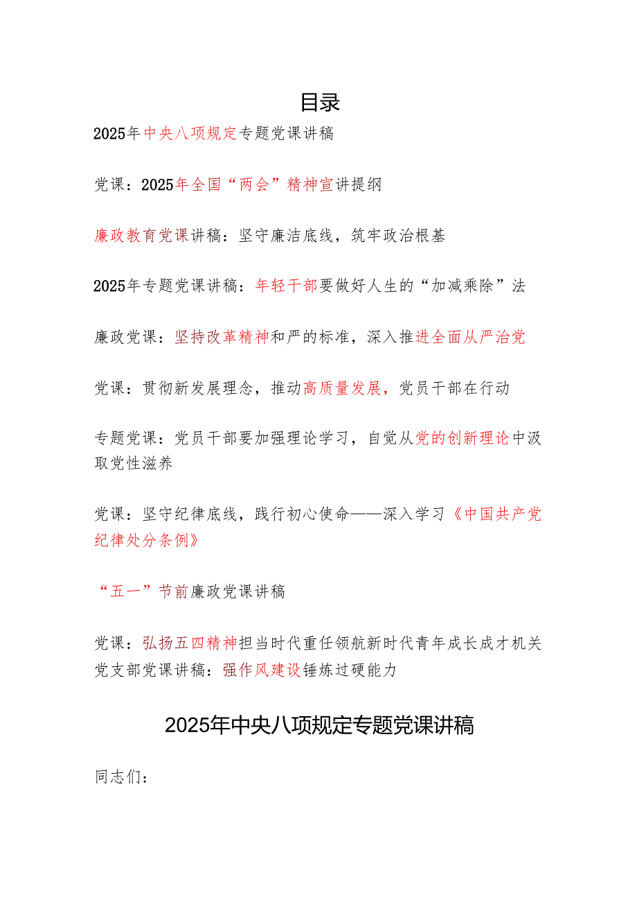 2025年5月主题党日专题党课讲稿15篇.docx_第1页