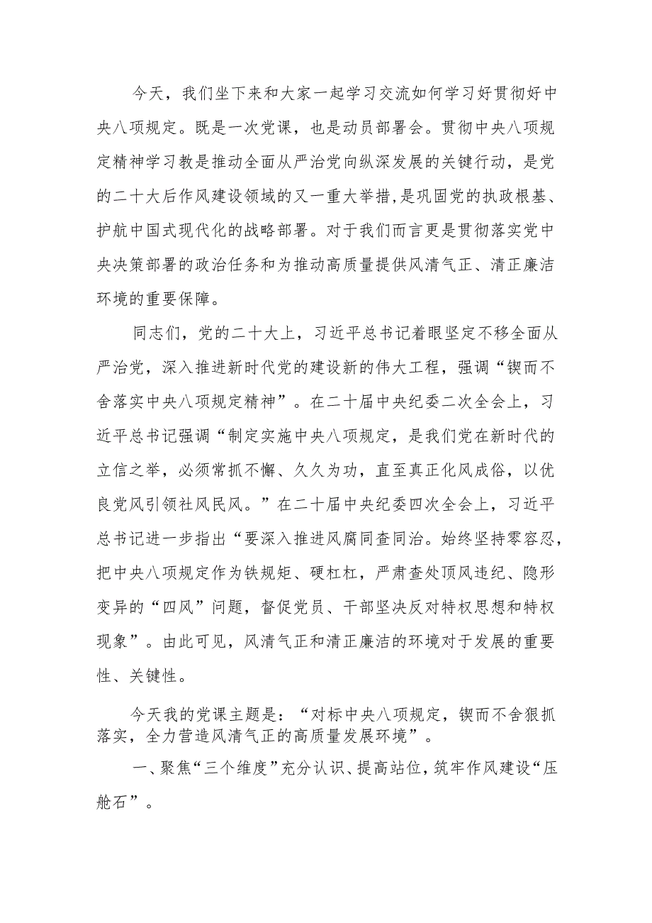 2025年5月主题党日专题党课讲稿15篇.docx_第2页