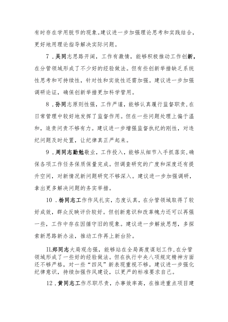 最新2024年民主生活会批评意见30条可编辑文档.docx_第2页